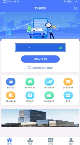 云易停免费原版图1