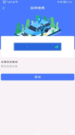 云易停免费原版图2