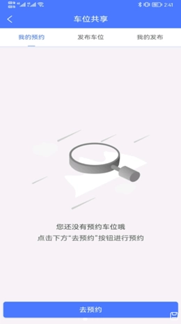 云易停免费原版图3