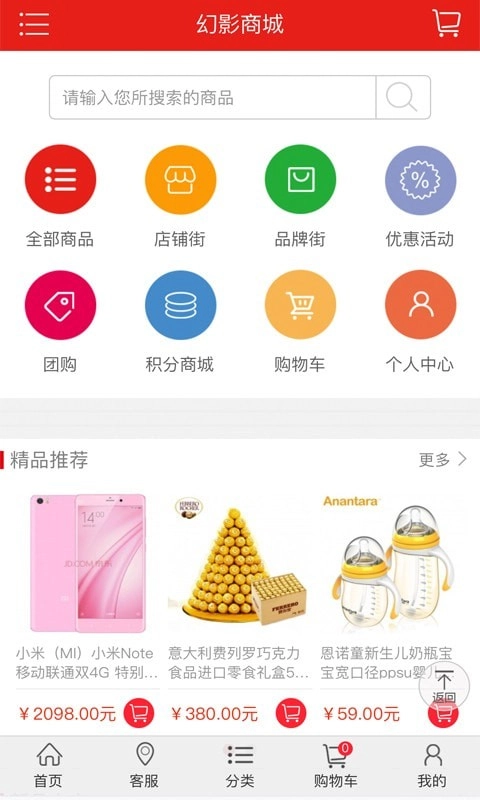 幻影商城最新版图3