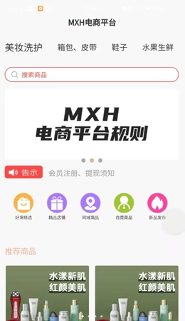 MXH电商正版图2