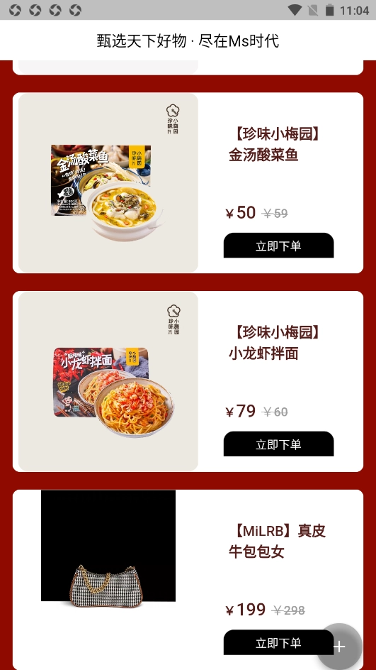 Ms时代安卓直装版图2
