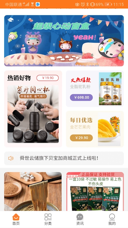 贝宝加免费版图4