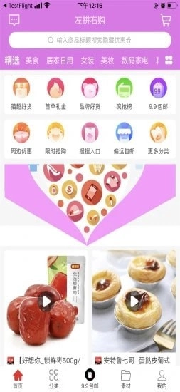 左拼右购免费原版图1