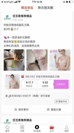左拼右购免费原版图2