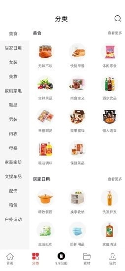 左拼右购免费原版图4