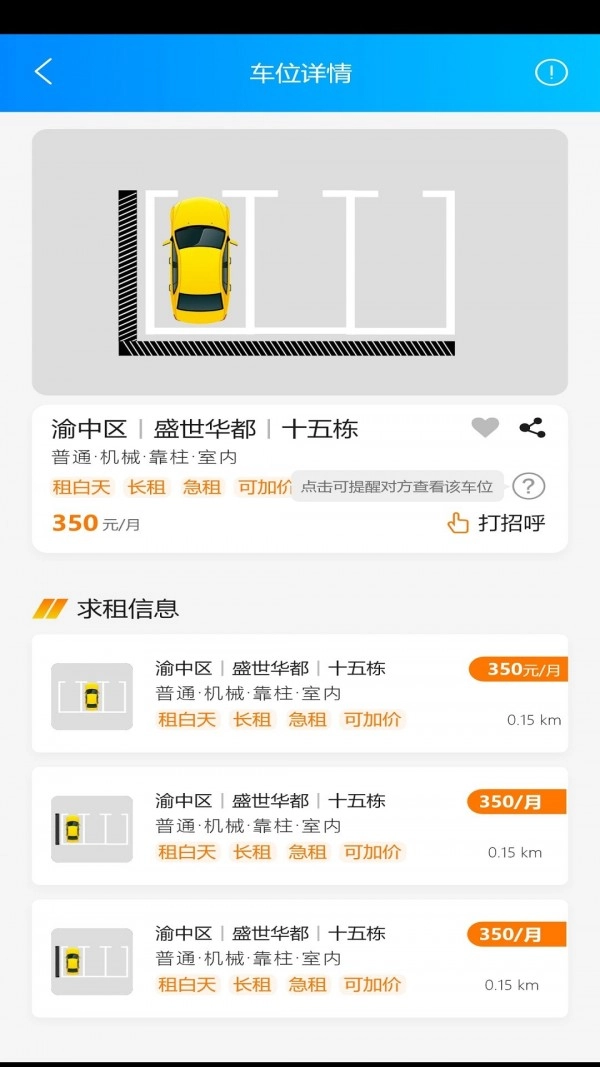 车有家官方版图2