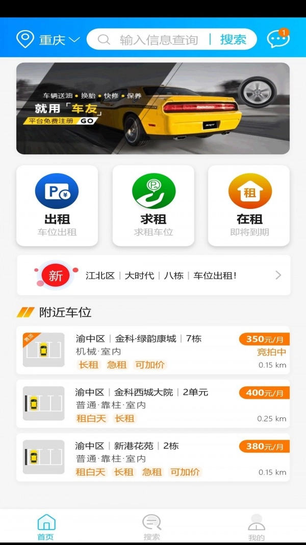 车有家官方版图4