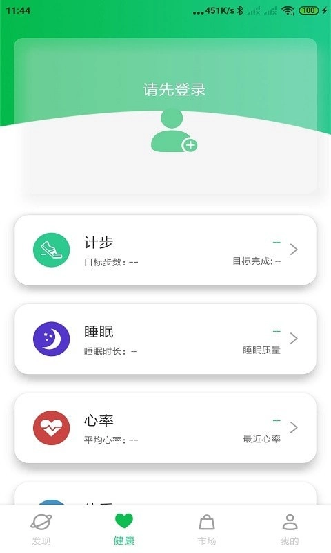 GaoFit安卓官方版图1