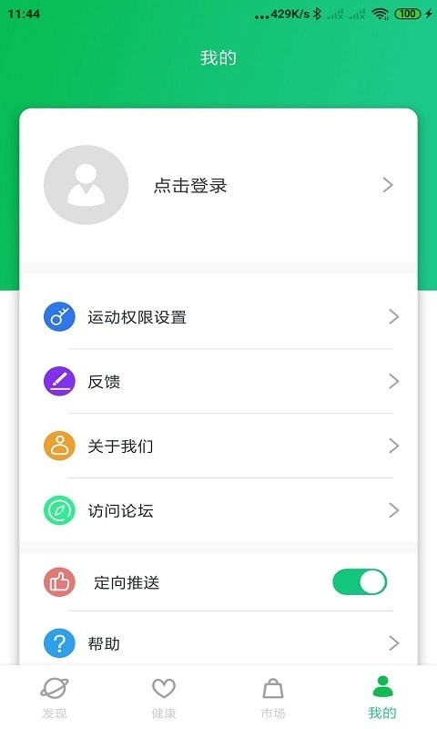 GaoFit安卓官方版图3