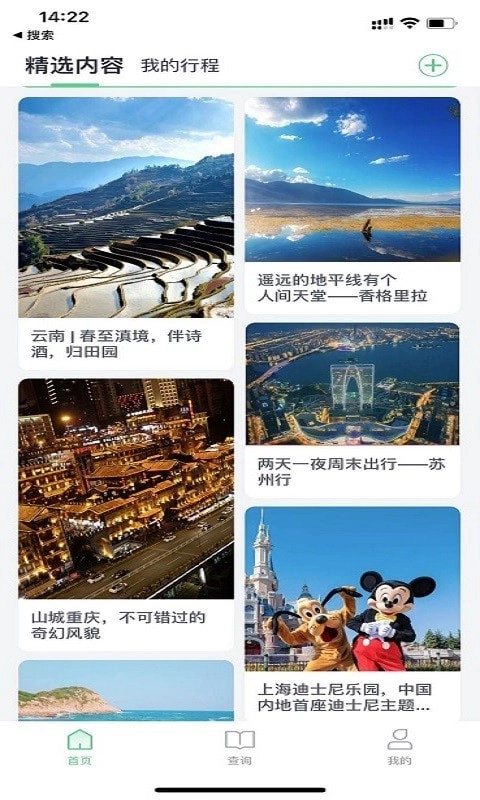 趣前行安卓直装版图1