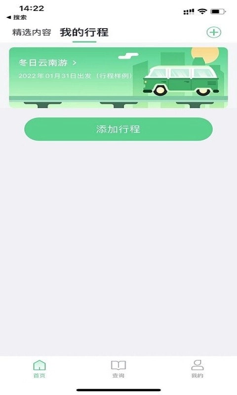 趣前行安卓直装版图5