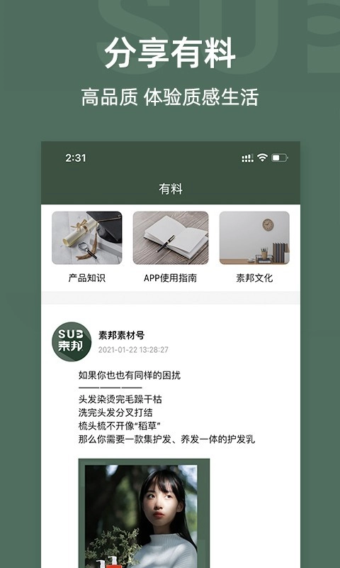 素邦生活最新版下载