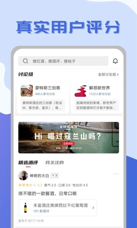 红酒部落手机版图2