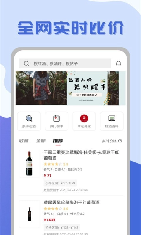 红酒部落手机版图3