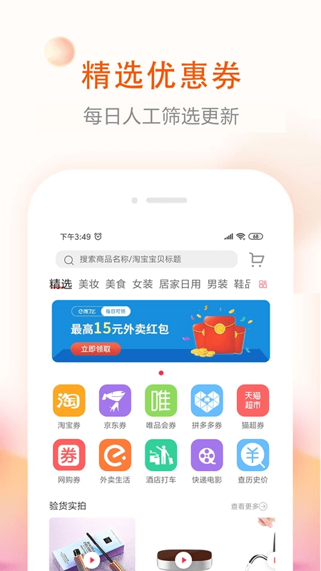 券老大优惠券免费原版