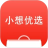 小想优选官方最新版