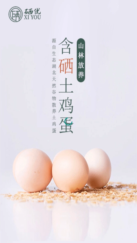 硒优蛋最新版图1
