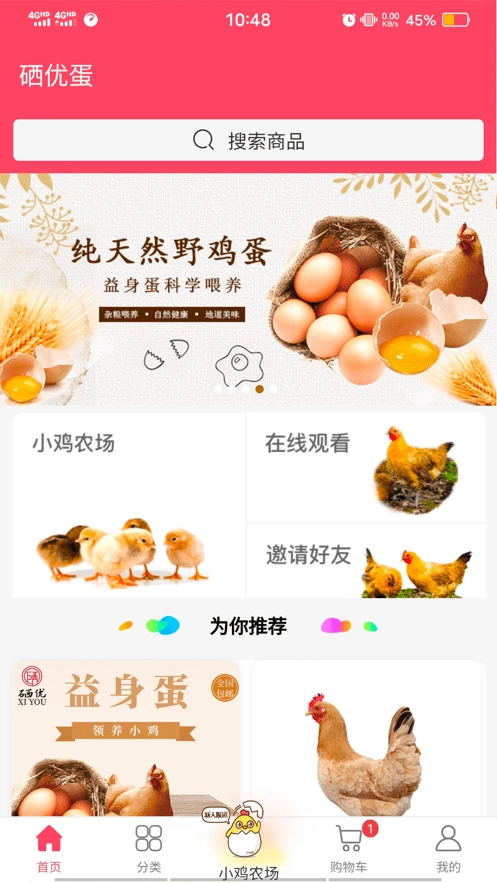 硒优蛋最新版图2