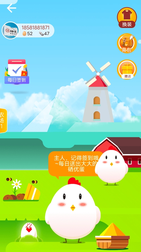 硒优蛋最新版图3