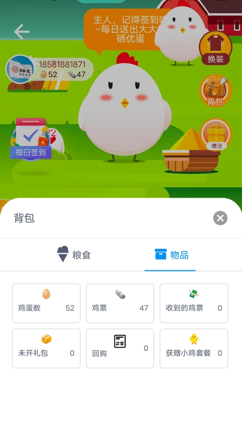 硒优蛋最新版图4