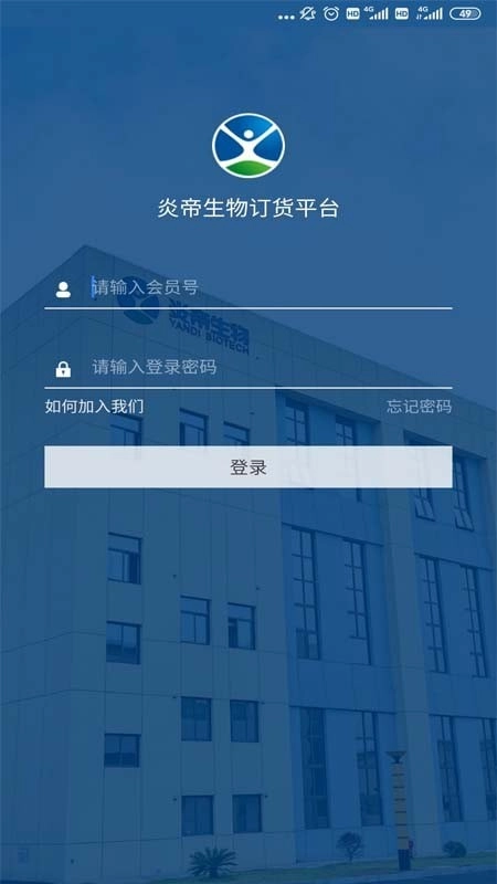 炎帝生物订货系统官方正版图1