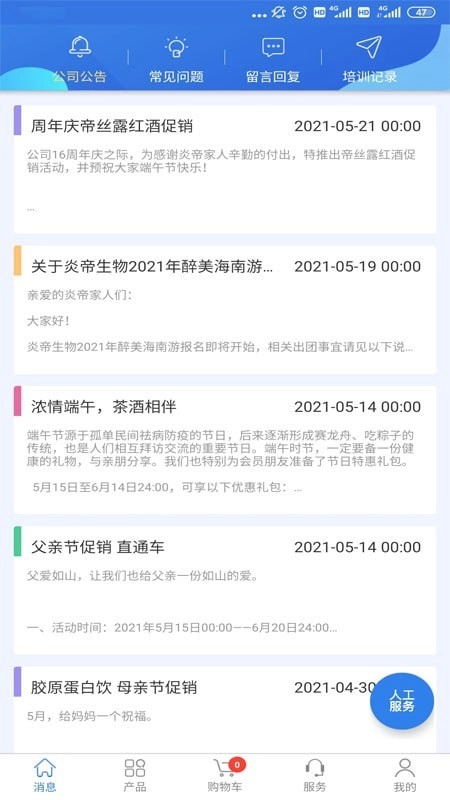 炎帝生物订货系统官方正版图3