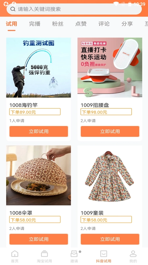 U品试用免费原版图1