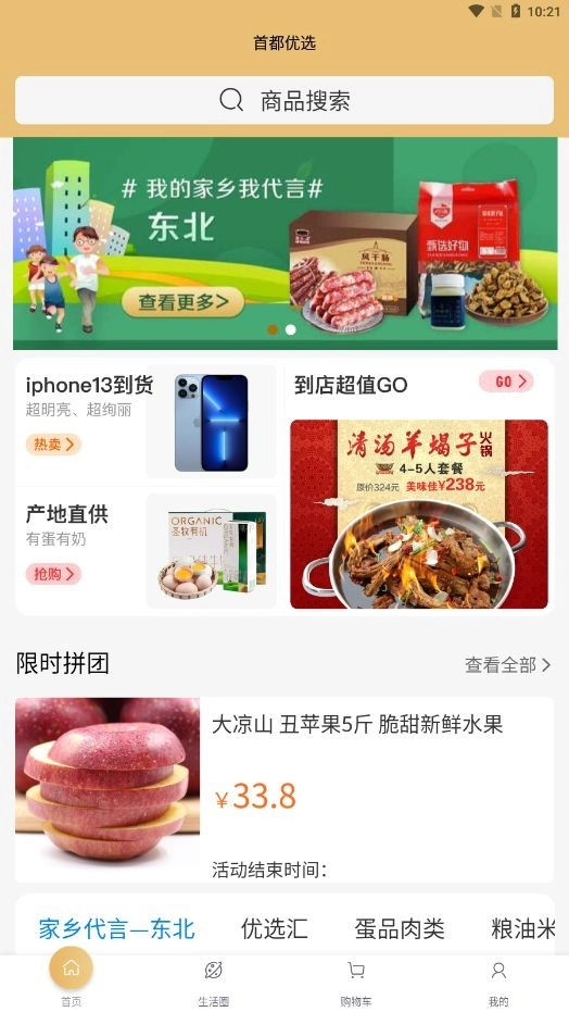首都优选最新版图2