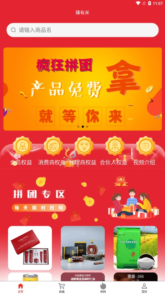 臻有米原版图3