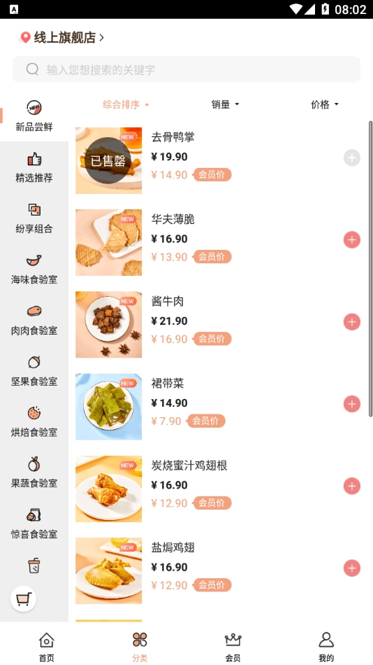 a1零食研究所手机正版图1