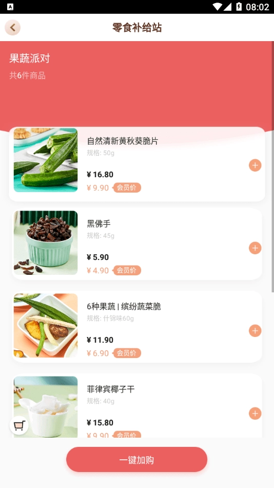 a1零食研究所手机正版图3