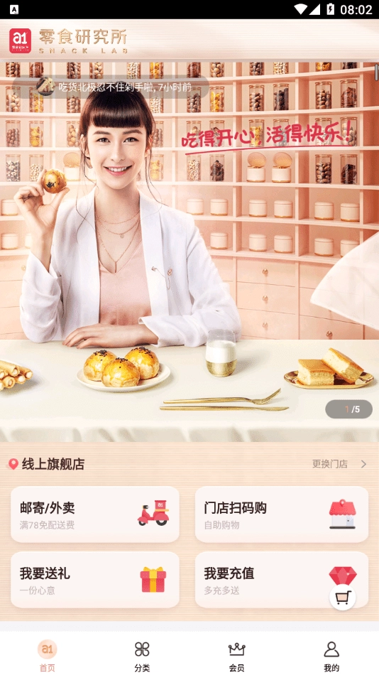 a1零食研究所手机正版图4