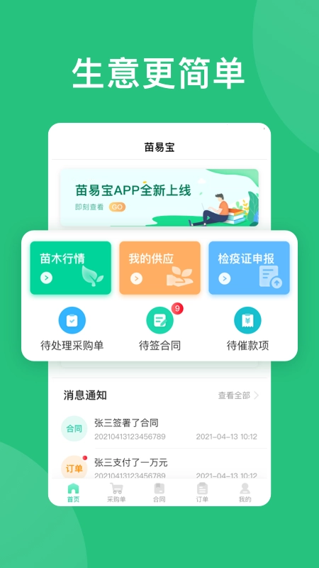 苗易宝最新版图5