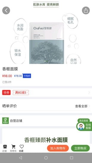 康馨祥香榧手机版图3