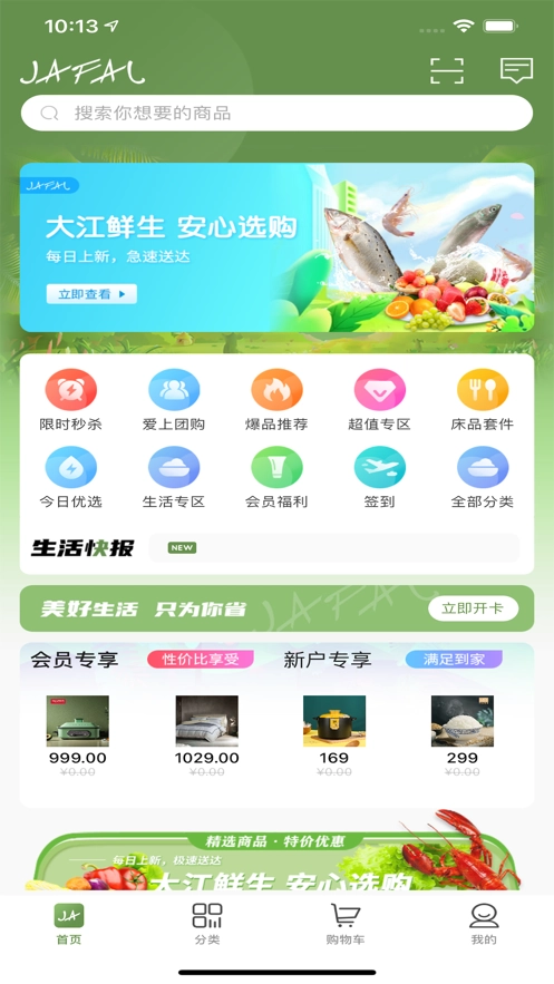 嘉佳纺生活安卓免费版