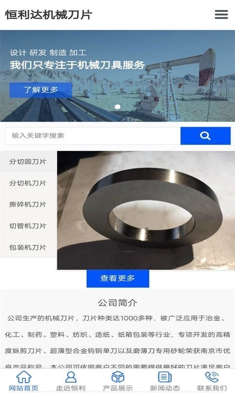 恒利达机械刀片手机版