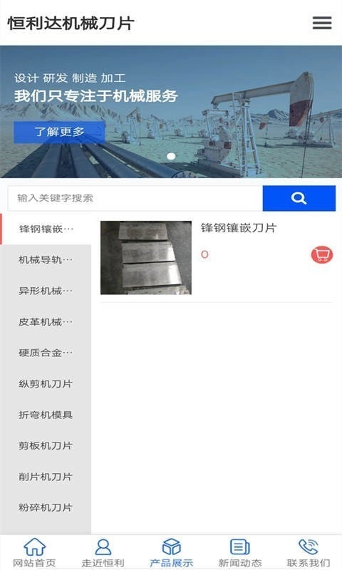 恒利达机械刀片手机版