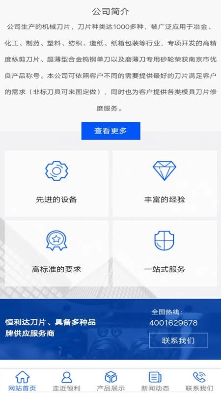恒利达机械刀片手机版