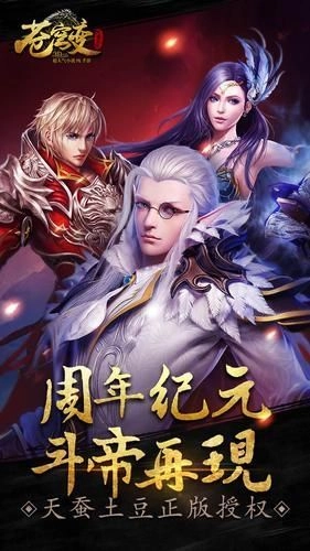 苍穹变最新版下载