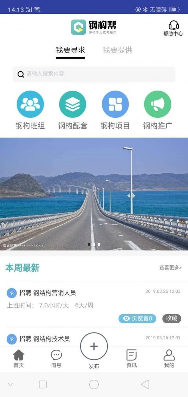 钢构帮手机正版图1