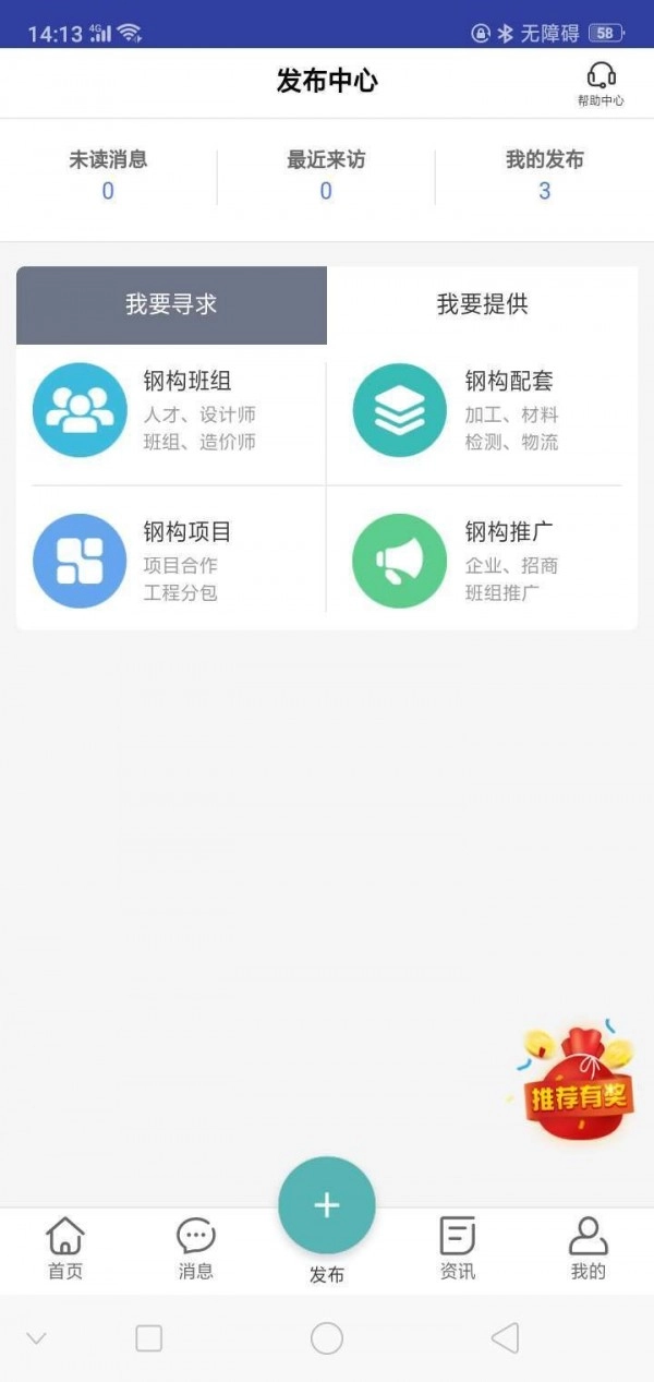 钢构帮手机正版图3