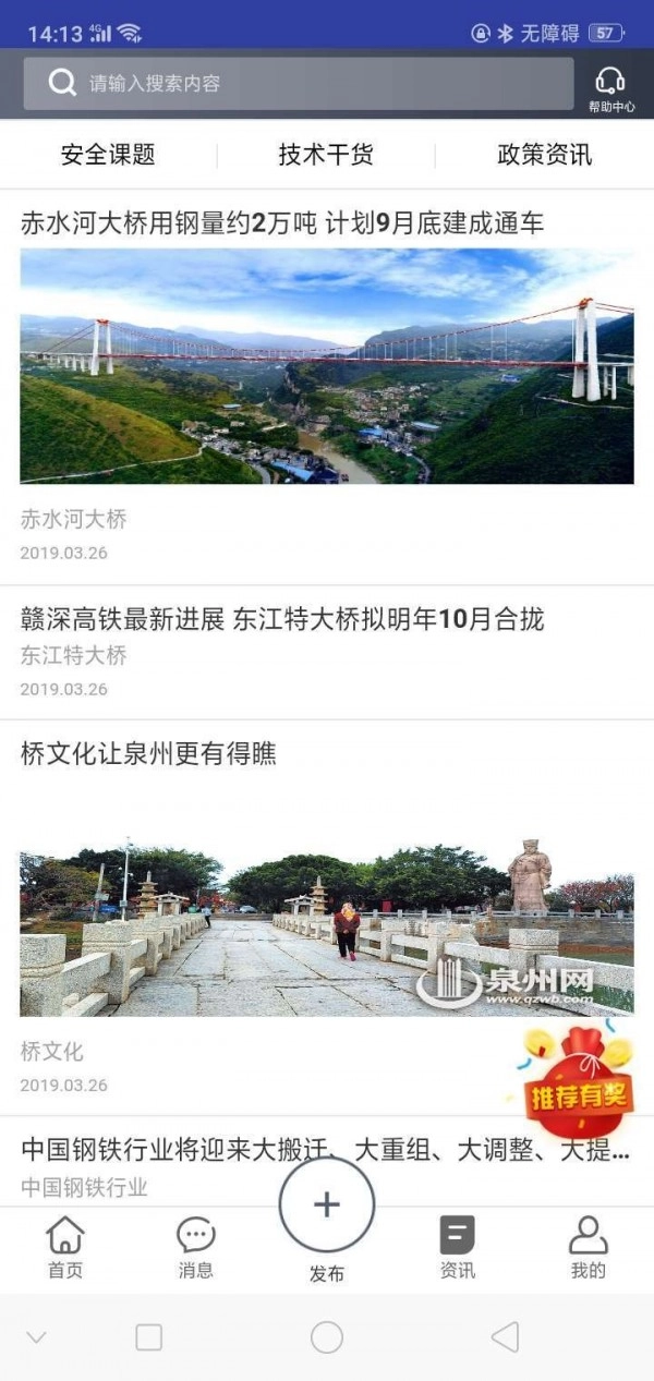 钢构帮手机正版图4
