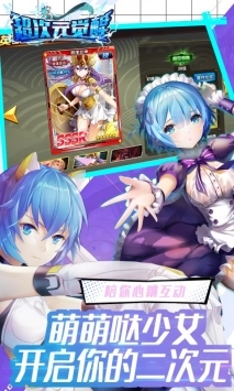 超次元觉醒最新版下载