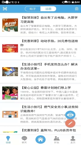 15便利+手机免费版图2