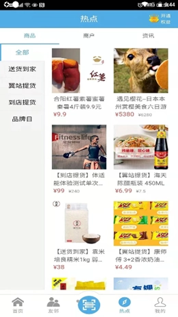 15便利+手机免费版图3