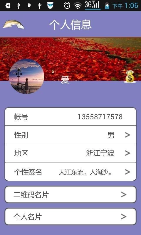 贝多手机最新版图3