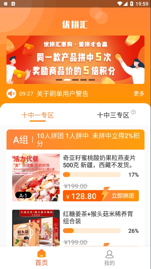 优惠汇购手机版下载