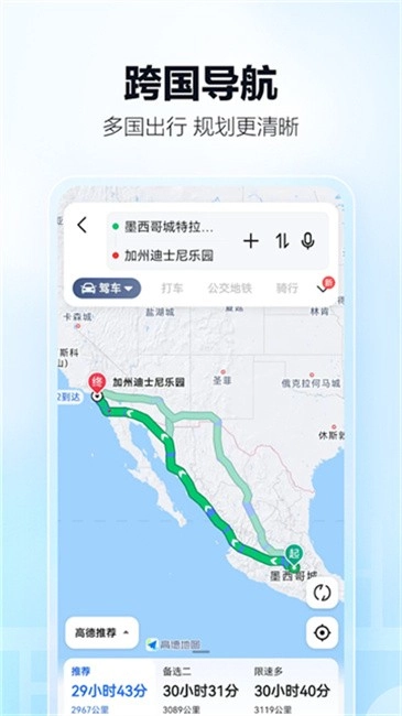 高德地图东南亚版