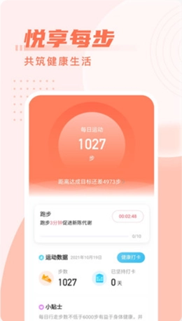 柚子计步最新版图1